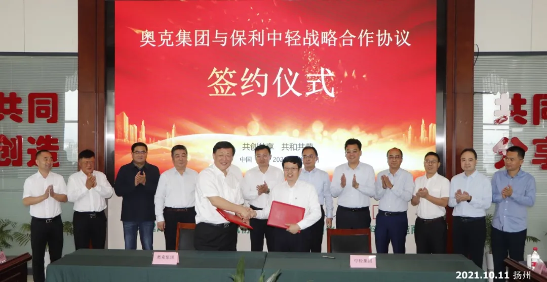 強強聯(lián)合優(yōu)勢互補、產(chǎn)研融合創(chuàng)新發(fā)展丨奧克集團與中輕集團、奧克股份與中國日用化學研究院簽署戰(zhàn)略合作協(xié)議 